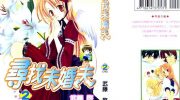 《寻找未婚夫》漫画全集下载