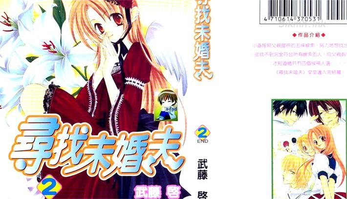 《寻找未婚夫》漫画全集下载