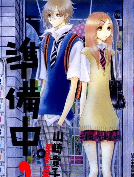 《准备中。》漫画全集下载 《准备中。》漫画全集下载
