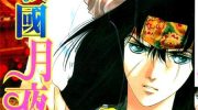 《战国月夜》漫画全集下载