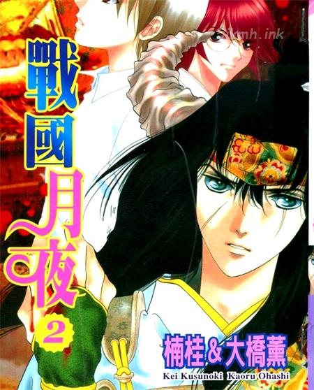 《战国月夜》漫画全集下载