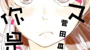 《总之你是XX》漫画全集下载