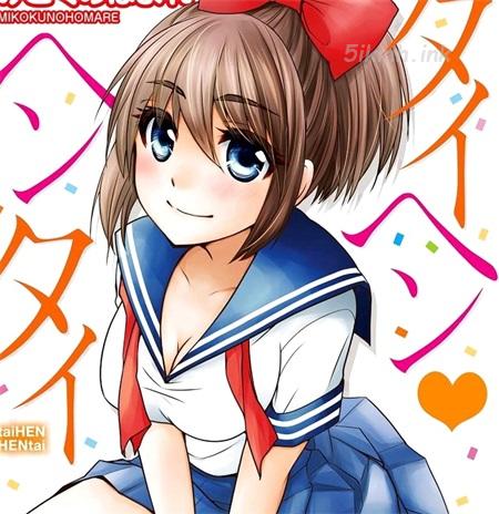 《不得了、她是个变态!》漫画全集下载 《不得了、她是个变态!》漫画全集下载