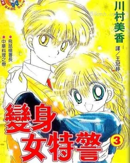 《变身女特警》漫画全集下载 《变身女特警》漫画全集下载
