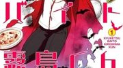 《打工吸血鬼雾岛君》漫画全集下载