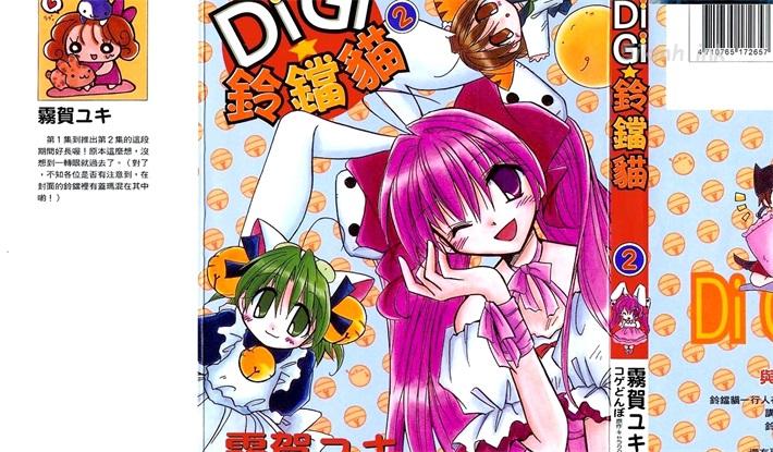 《DiGi铃铛猫》漫画全集下载 《DiGi铃铛猫》漫画全集下载