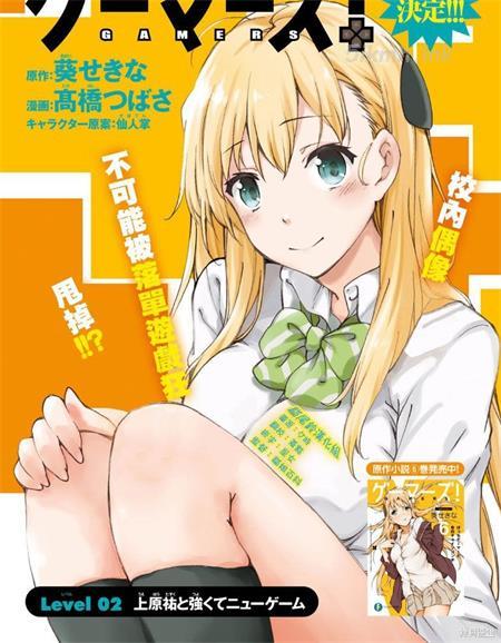 《GAMERS!电玩咖》漫画全集下载