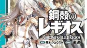 《钢壳都市雷吉欧斯》漫画全集下载