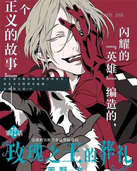 《蔷薇王的葬列》漫画全集下载
