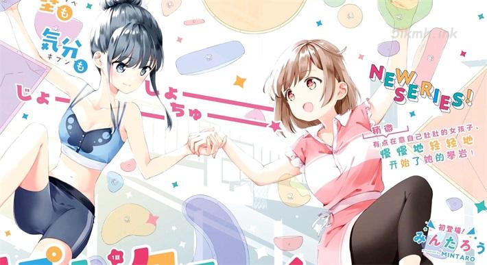 《肉乃原罪？攀登吧少女！》漫画全集下载