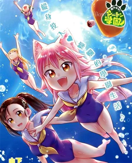 《群聚一堂!西顿学园》漫画全集下载 《群聚一堂!西顿学园》漫画全集下载