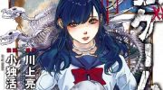 《人狼游戏》漫画全集下载