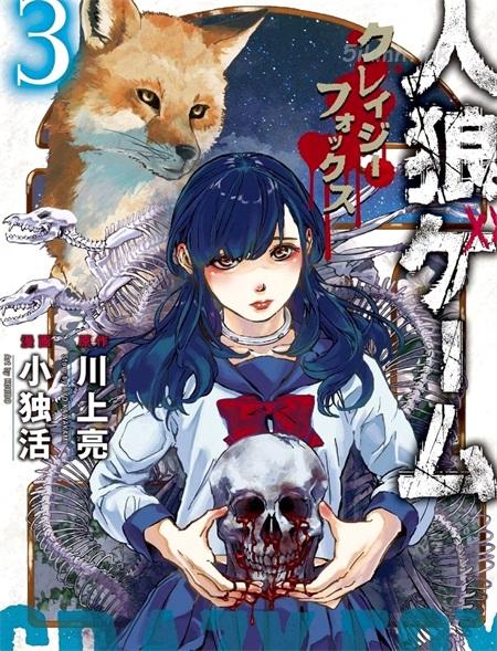 《人狼游戏》漫画全集下载 《人狼游戏》漫画全集下载