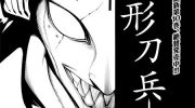 《人形刀兵》漫画全集下载