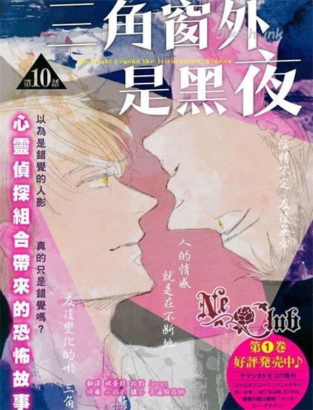 《三角窗外是黑夜》漫画全集下载 《三角窗外是黑夜》漫画全集下载