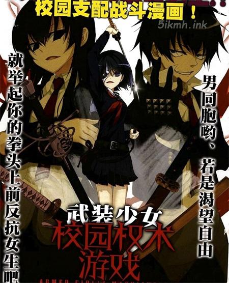 《武装少女》漫画全集下载