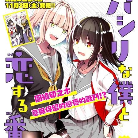 《小弟的我与热恋的番长》漫画全集下载