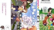 《悠悠哉哉少女日和》漫画全集下载