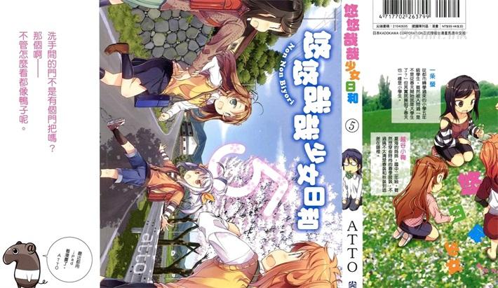 《悠悠哉哉少女日和》漫画全集下载 《悠悠哉哉少女日和》漫画全集下载