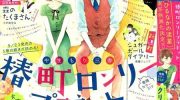 《椿町里的寂寞星球》漫画全集下载