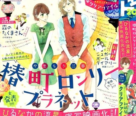 《椿町里的寂寞星球》漫画全集下载