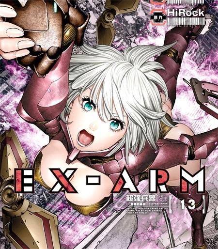 《EX-ARM》漫画全集下载 《EX-ARM》漫画全集下载