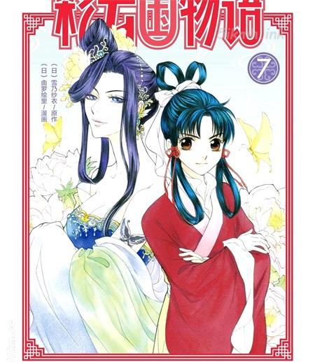 《彩云国物语》漫画全集下载