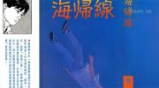 《海归线》漫画全集下载
