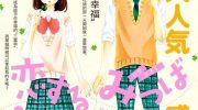 《恋爱三叶草》漫画全集下载