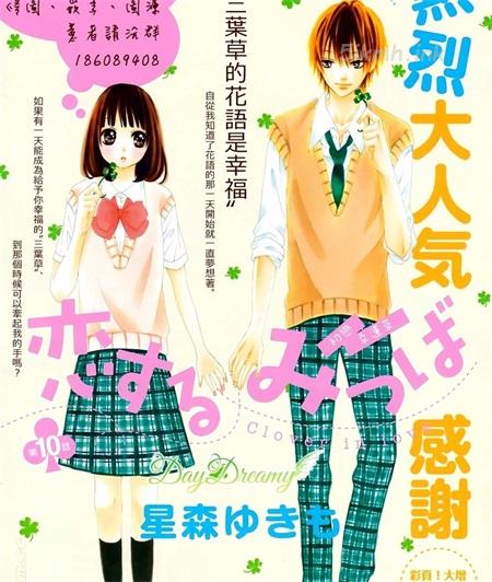 《恋爱三叶草》漫画全集下载