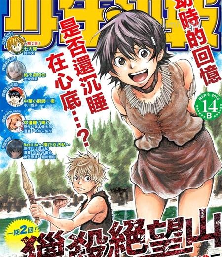 《猎杀绝望山》漫画全集下载