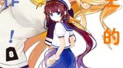 《龙王的工作》漫画全集下载