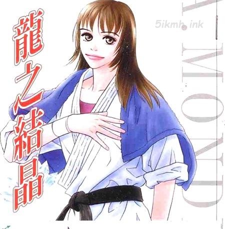 《龙之结晶》漫画全集下载