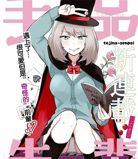 《魔术学姐》漫画全集下载