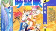 《时空眼》漫画全集下载