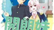 《消极君和积极酱》漫画全集下载