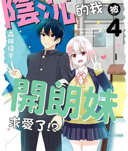  《消极君和积极酱》漫画全集下载