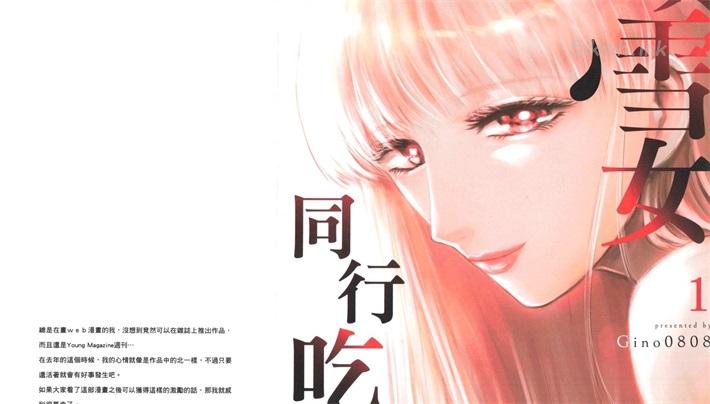 《与雪女向蟹北行》漫画全集下载