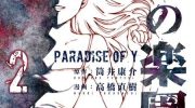 《Y之乐园》漫画全集下载