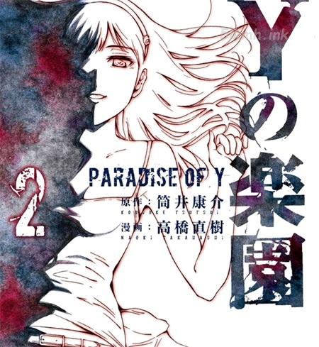 《Y之乐园》漫画全集下载 《Y之乐园》漫画全集下载