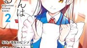 《佐伯同学睡着了》漫画全集下载