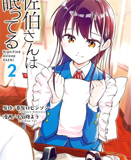 《佐伯同学睡着了》漫画全集下载