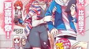 《真子小姐她死都不想自立》漫画全集下载