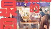 《爱吃拉面的小泉同学》漫画下载