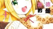 《阿斯莫德是不会放弃的》漫画全集下载