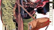 [高清]《黄金神威》漫画全集下载