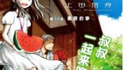 《海老川町的妖怪咖啡》漫画全集下载