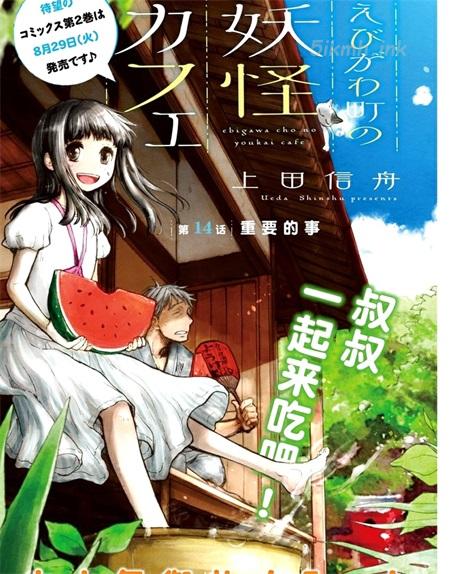 《海老川町的妖怪咖啡》漫画全集下载