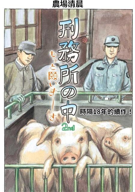 《监狱之中》漫画全集下载