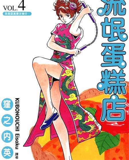 《流氓蛋糕店》漫画全集下载 《流氓蛋糕店》漫画全集下载